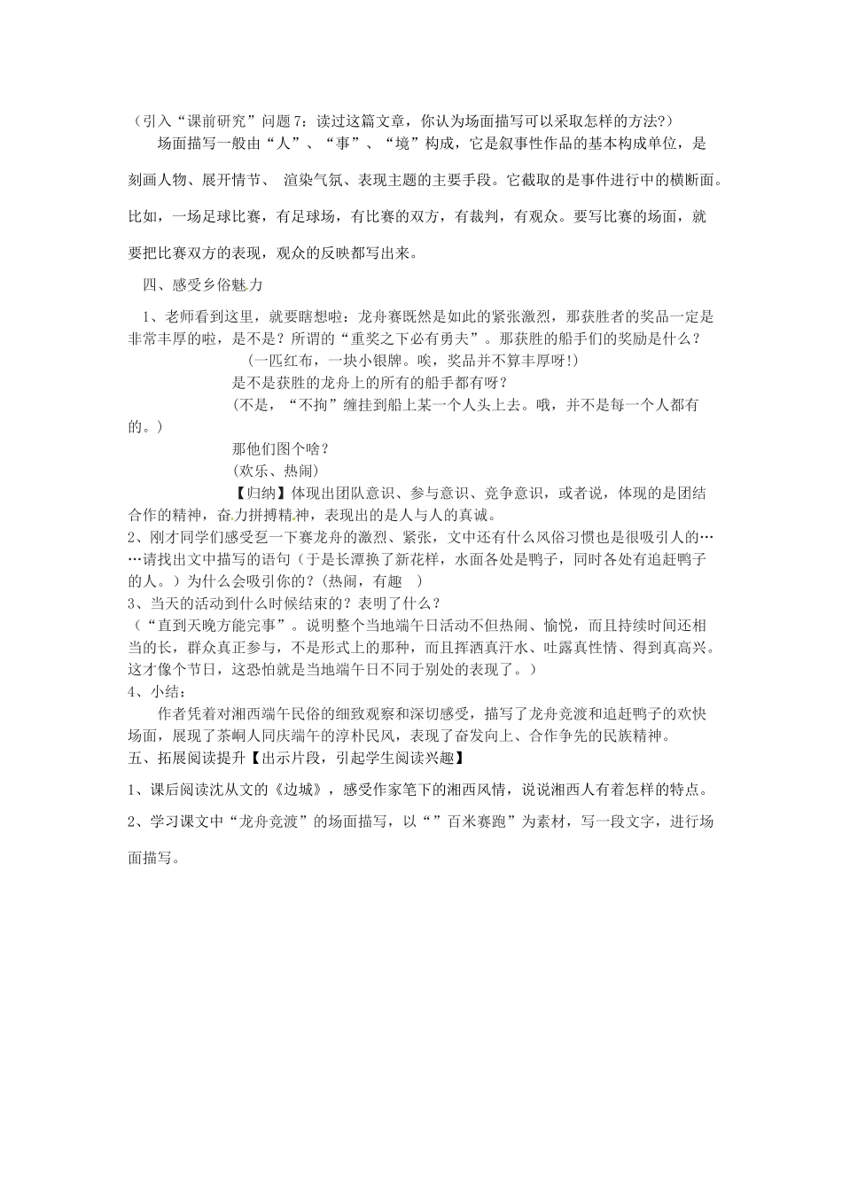 江苏省东台市唐洋镇中学七年级语文上册《第11课 端午日》教案1 苏教版_第3页