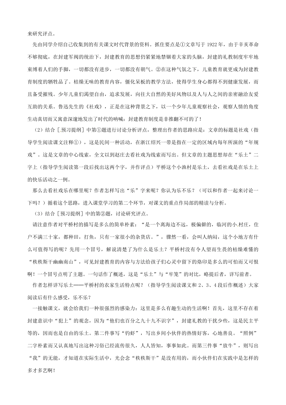 江苏省东台市唐洋镇中学七年级语文上册《第10课 社戏》教案1 苏教版_第2页