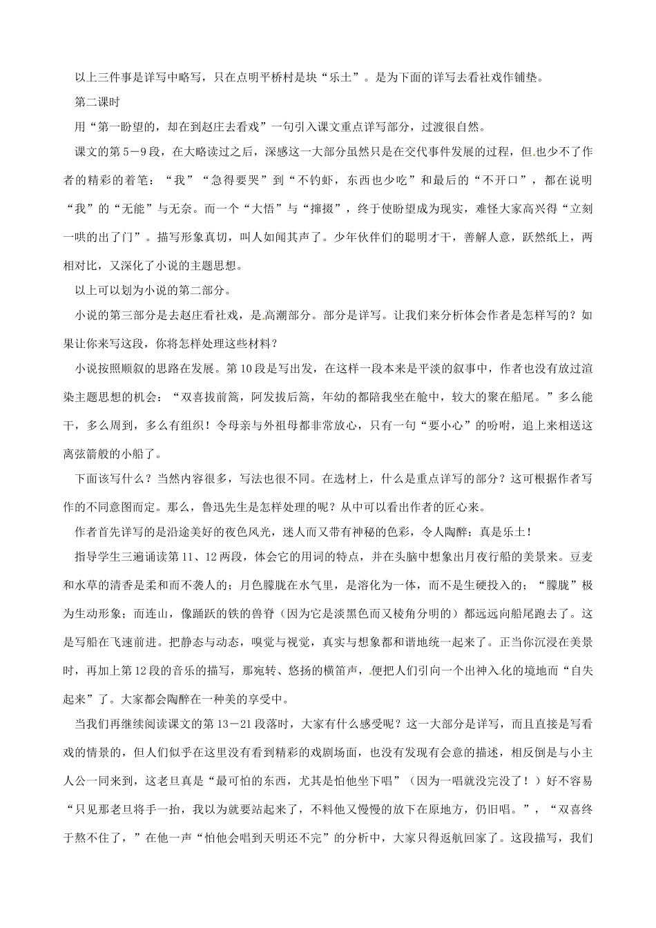 江苏省东台市唐洋镇中学七年级语文上册《第10课 社戏》教案1 苏教版_第3页