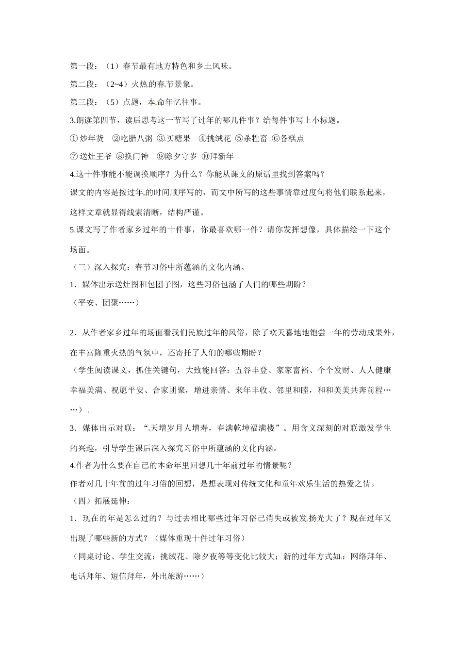 江苏省东台市唐洋镇中学七年级语文上册《第12课 本命年的回想》教学设计 苏教版_第2页