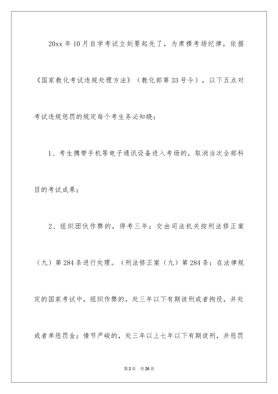 2024学生诚信考试承诺书_第2页