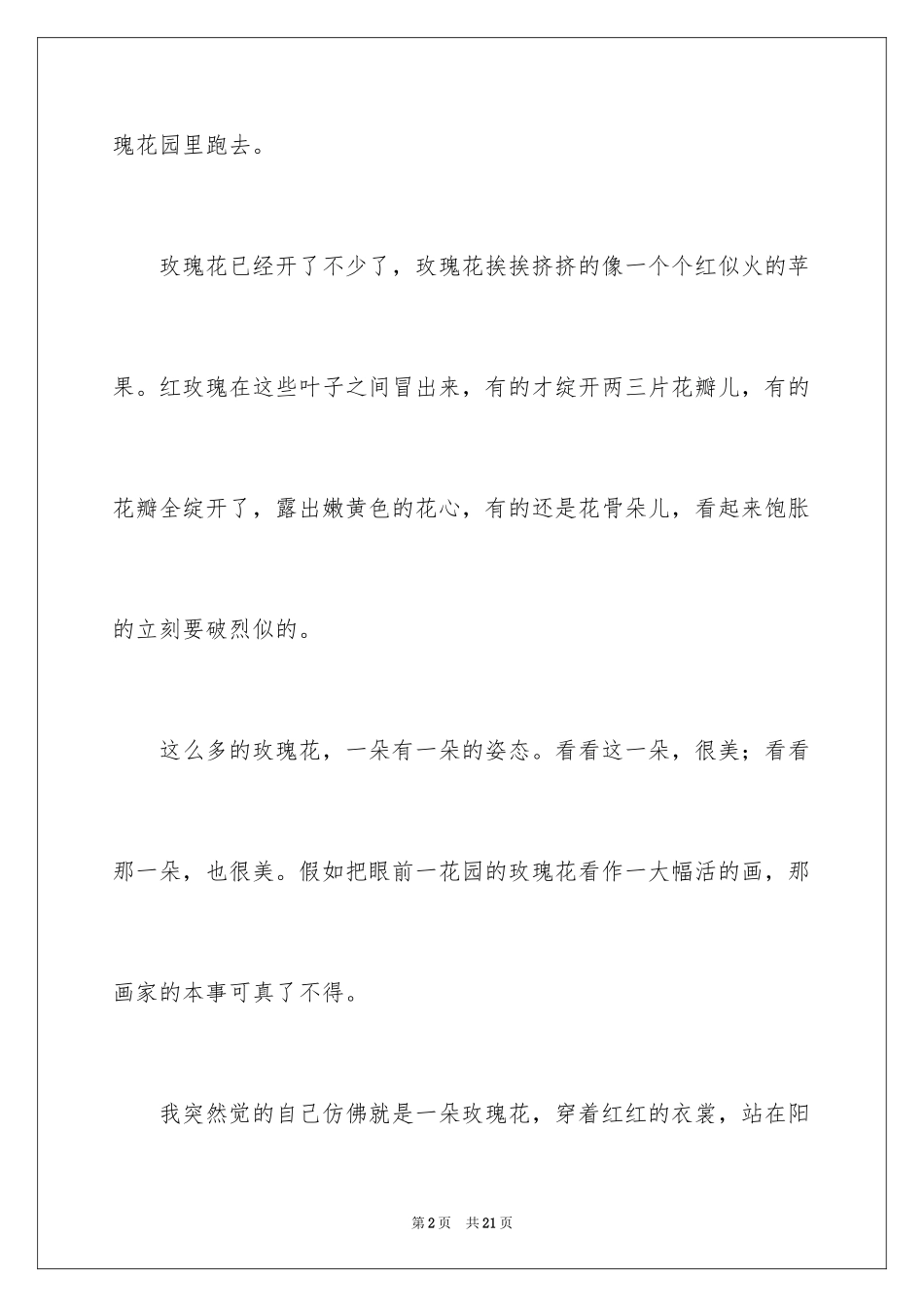 2024写物的作文_276_第2页