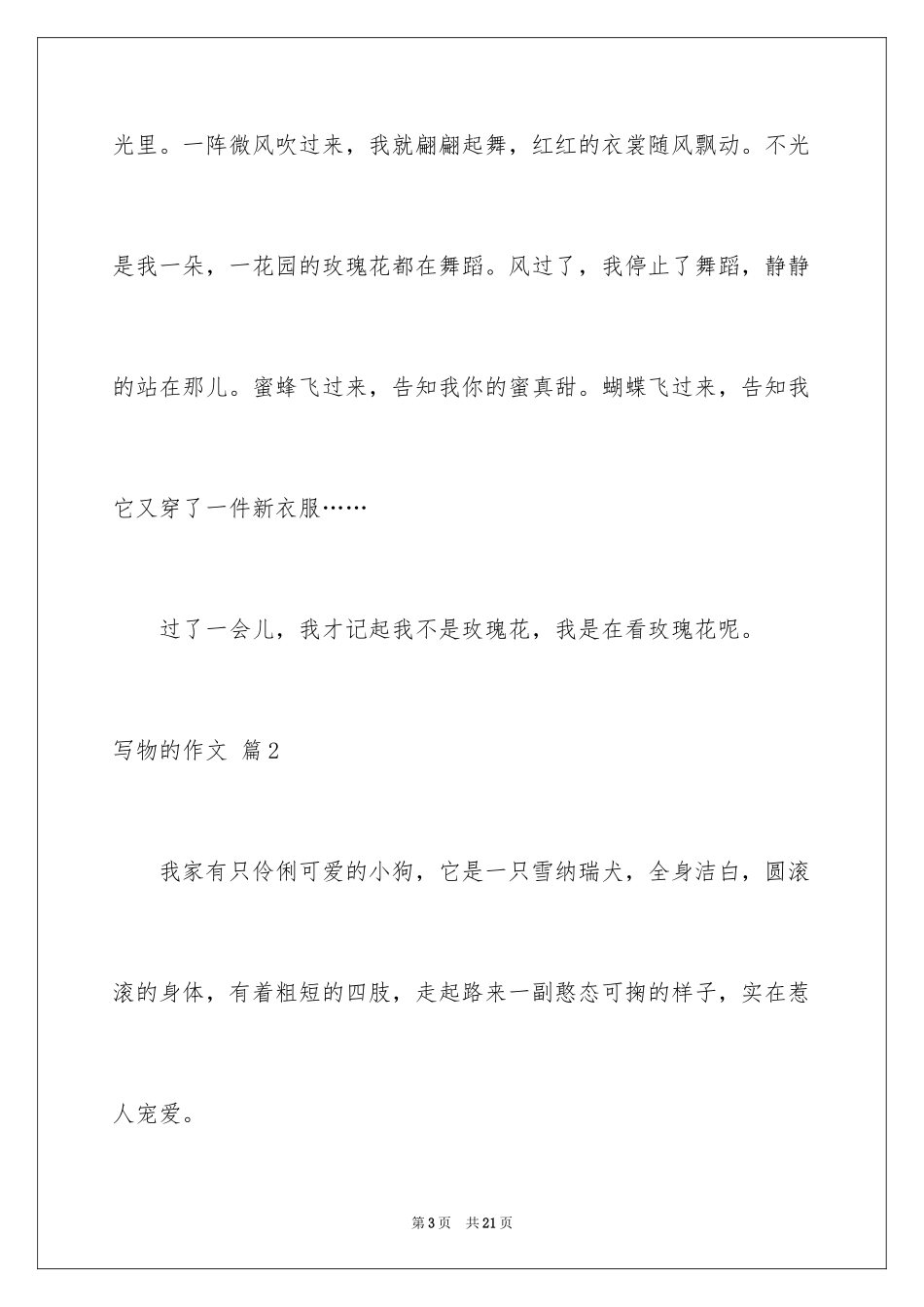 2024写物的作文_276_第3页