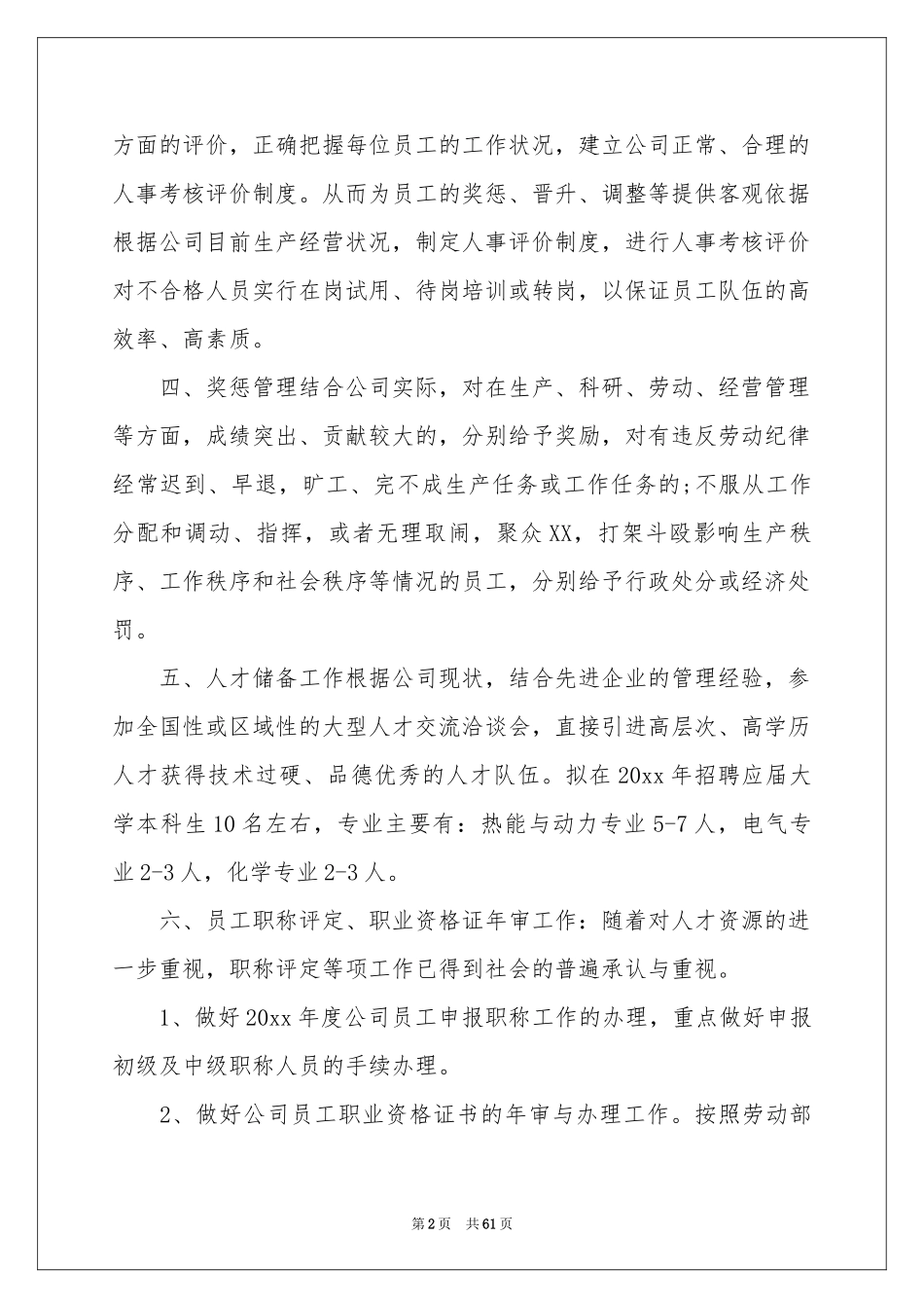 人事部年度工作参考计划(15篇)_第2页