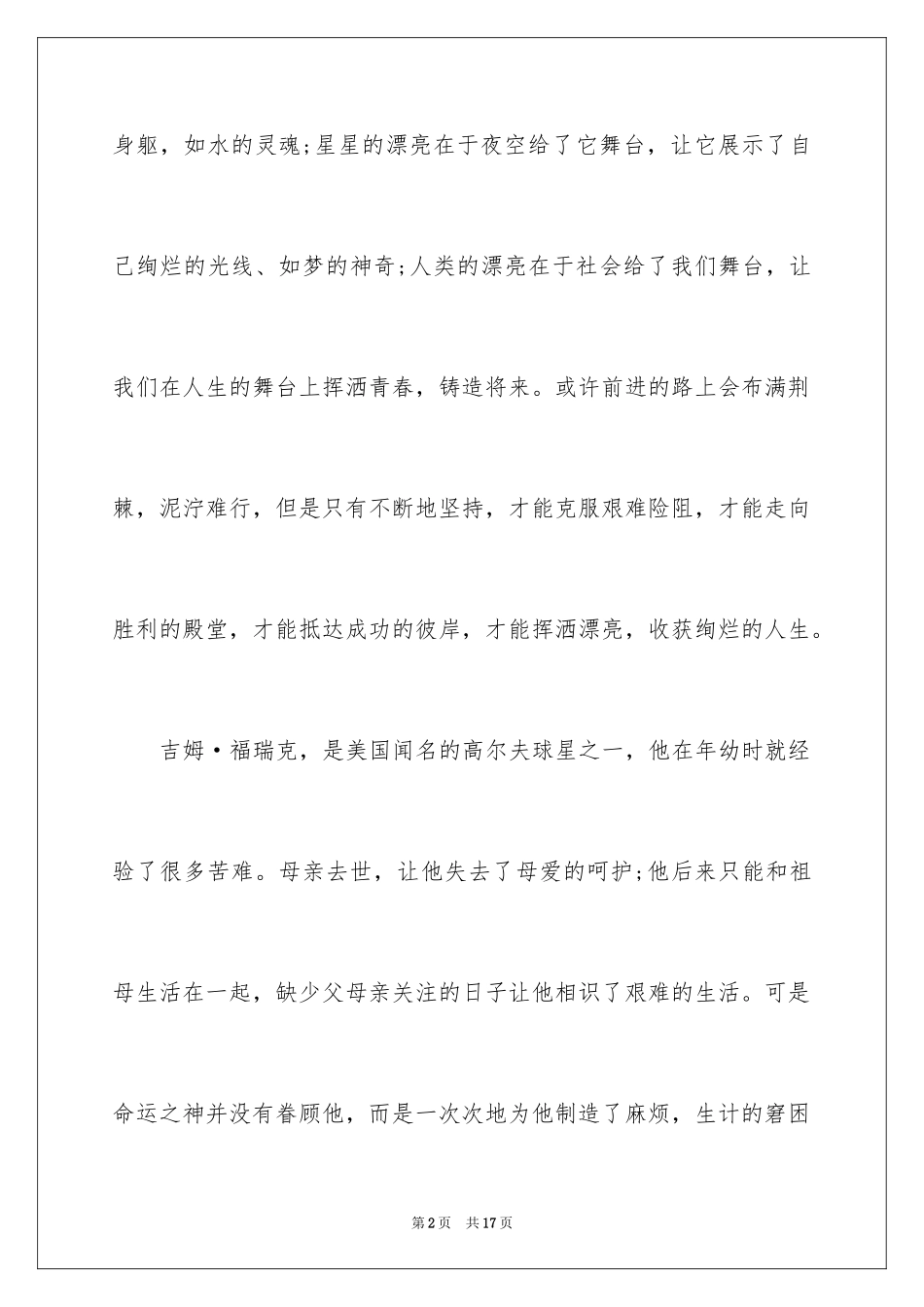 2024勤奋作文_32_第2页