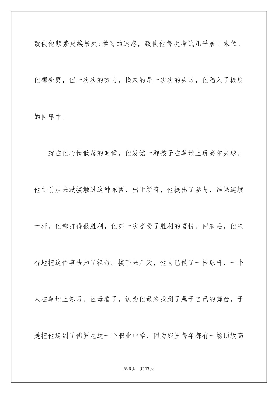 2024勤奋作文_32_第3页