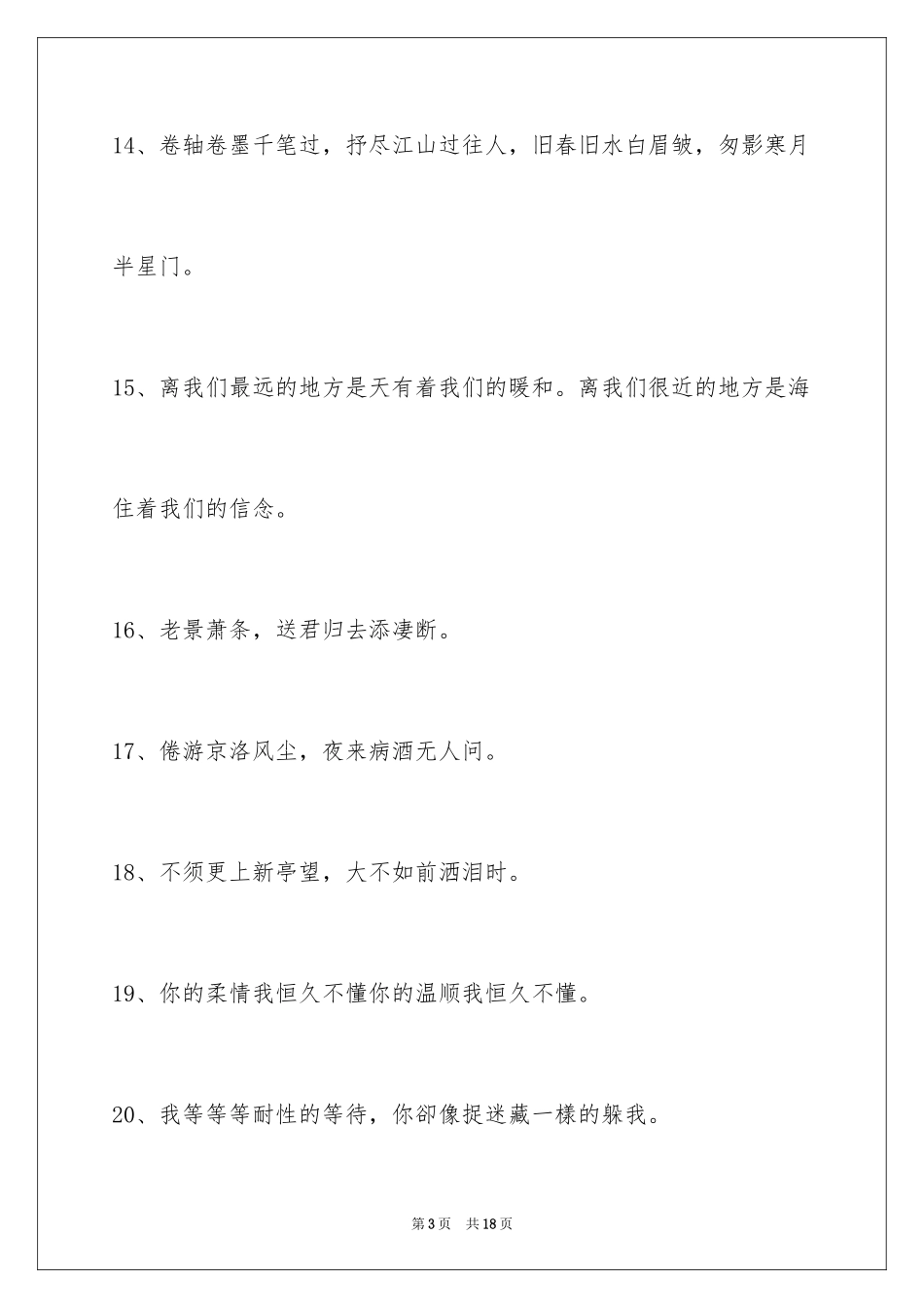 2024唯美古风的签名98条_第3页