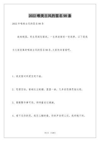 2024唯美古风的签名98条