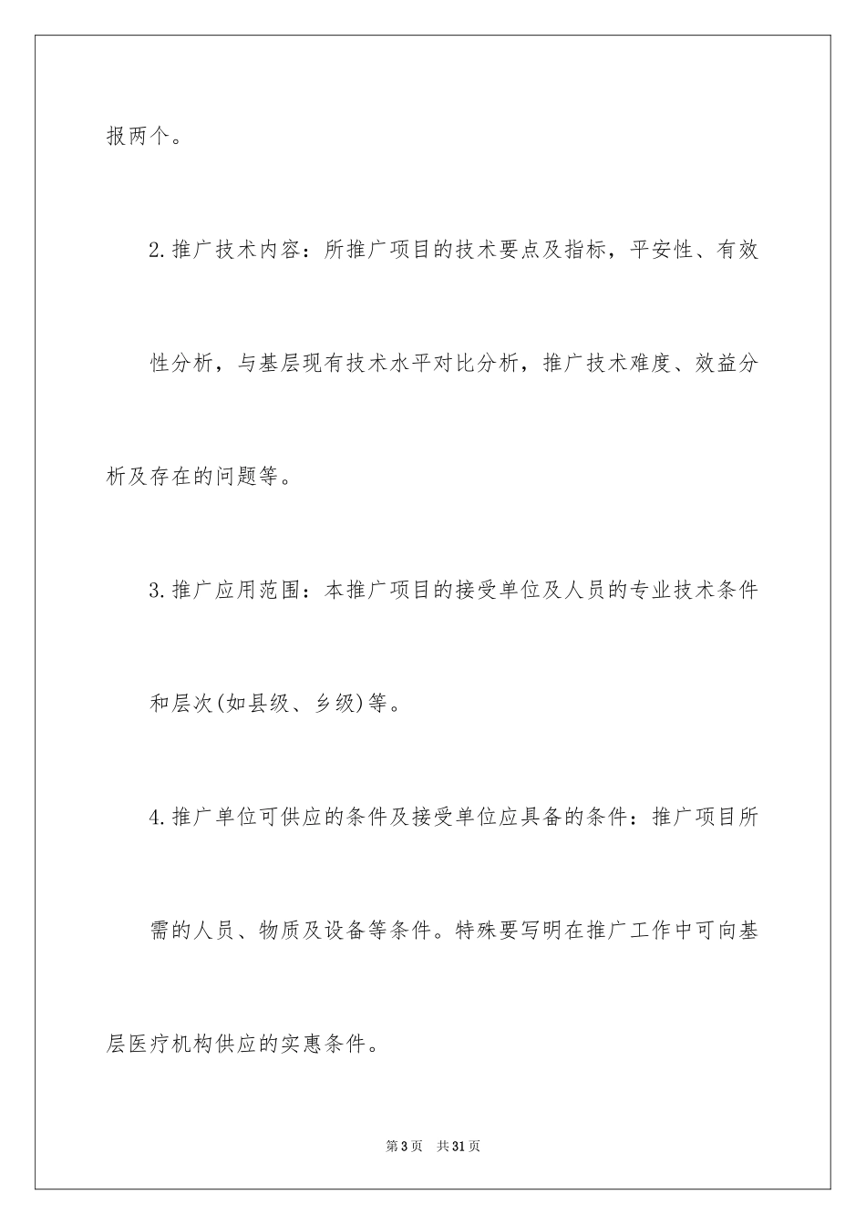 2024协会申请书_28_第3页