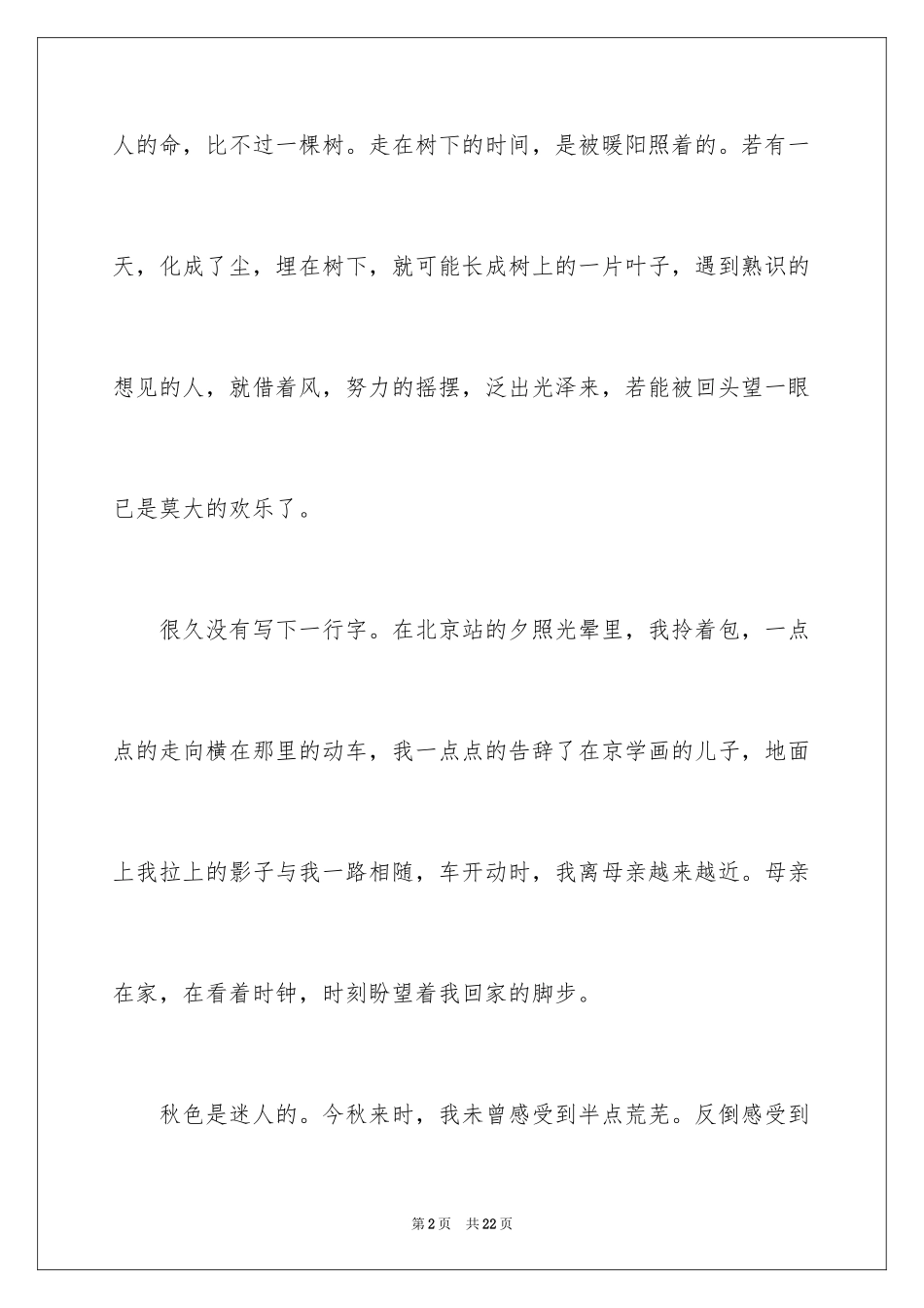 2024冬至的作文1000字_第2页