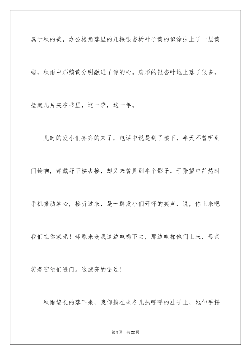2024冬至的作文1000字_第3页