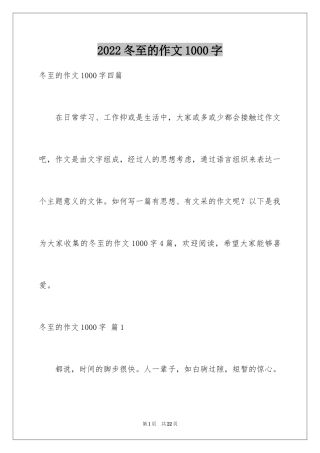 2024冬至的作文1000字