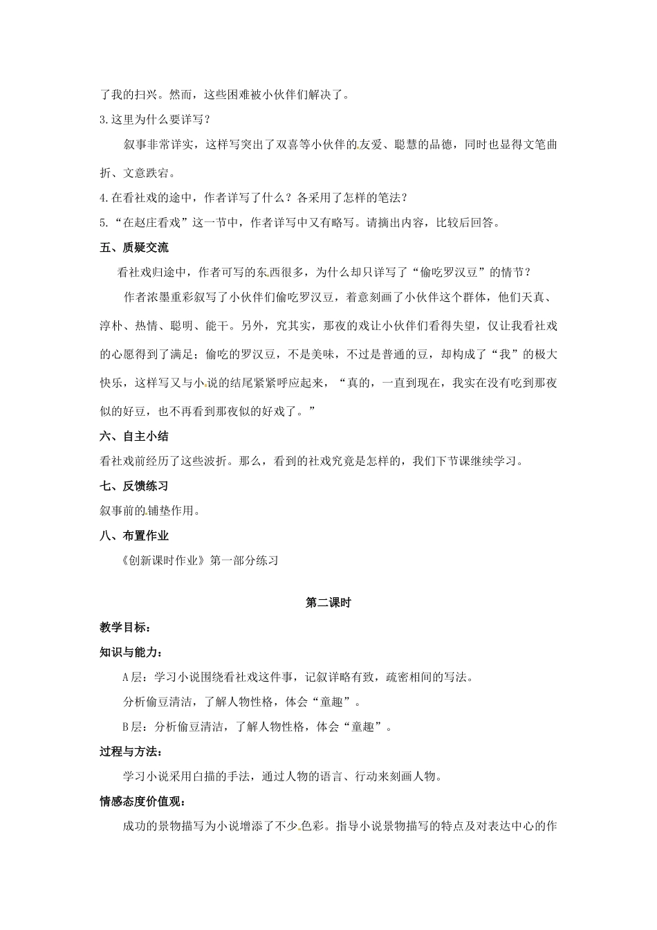 江苏省东台市唐洋镇中学七年级语文上册《第10课 社戏》教案2 苏教版_第3页