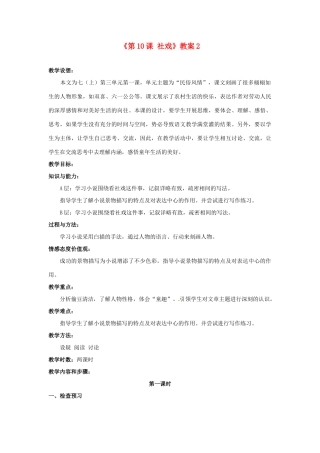 江苏省东台市唐洋镇中学七年级语文上册《第10课 社戏》教案2 苏教版