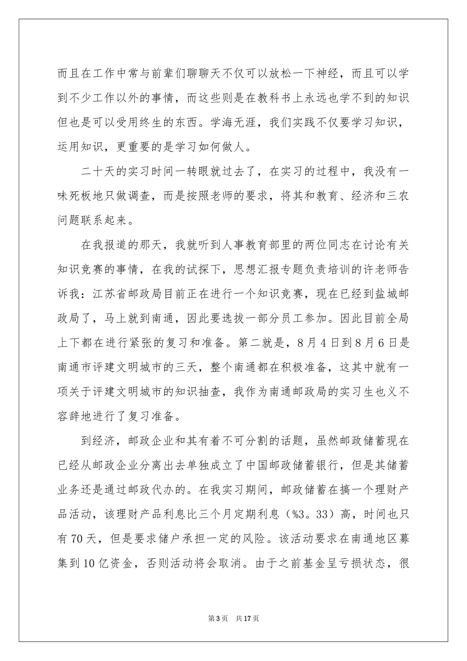 人事部实习报告五篇_第3页
