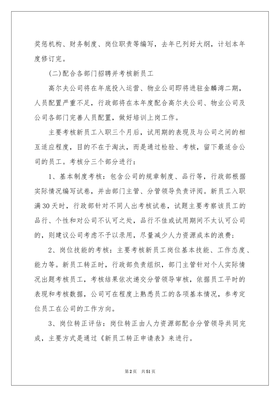 人事部工作参考计划_第2页