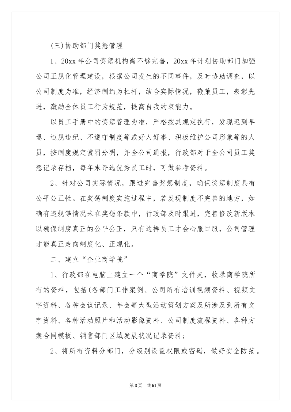 人事部工作参考计划_第3页