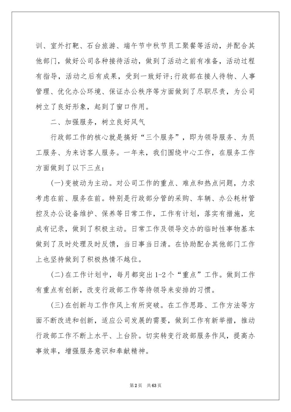 人事部工作参考总结_第2页