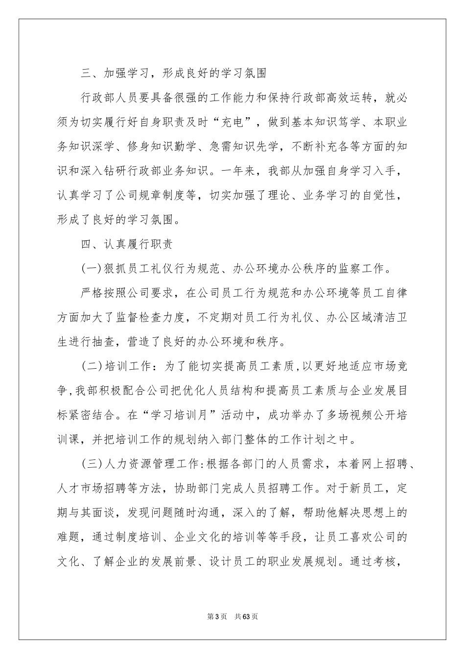 人事部工作参考总结_第3页