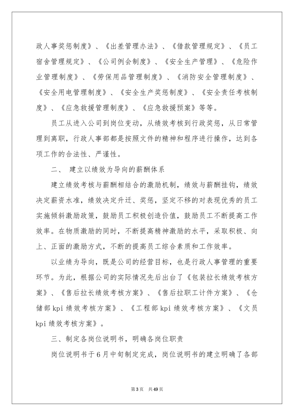 人事部工作参考总结15篇_第3页