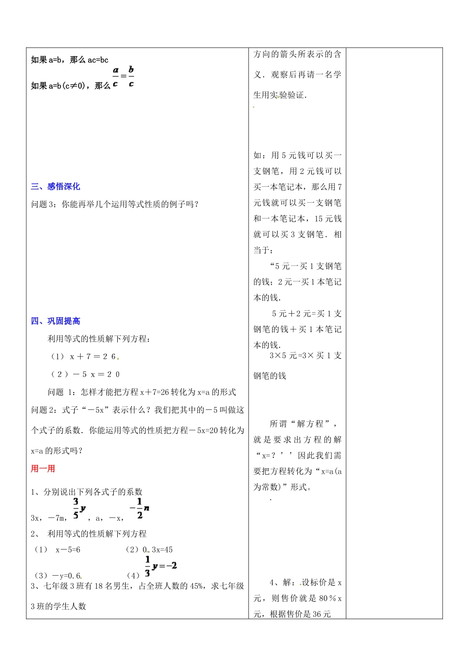 山东省郯城县第三初级中学七年级数学下册《等式的性质》教案（1） 新人教版_第2页