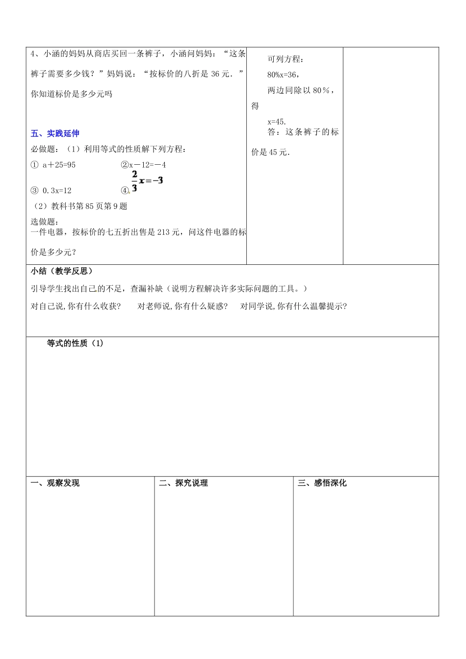 山东省郯城县第三初级中学七年级数学下册《等式的性质》教案（1） 新人教版_第3页