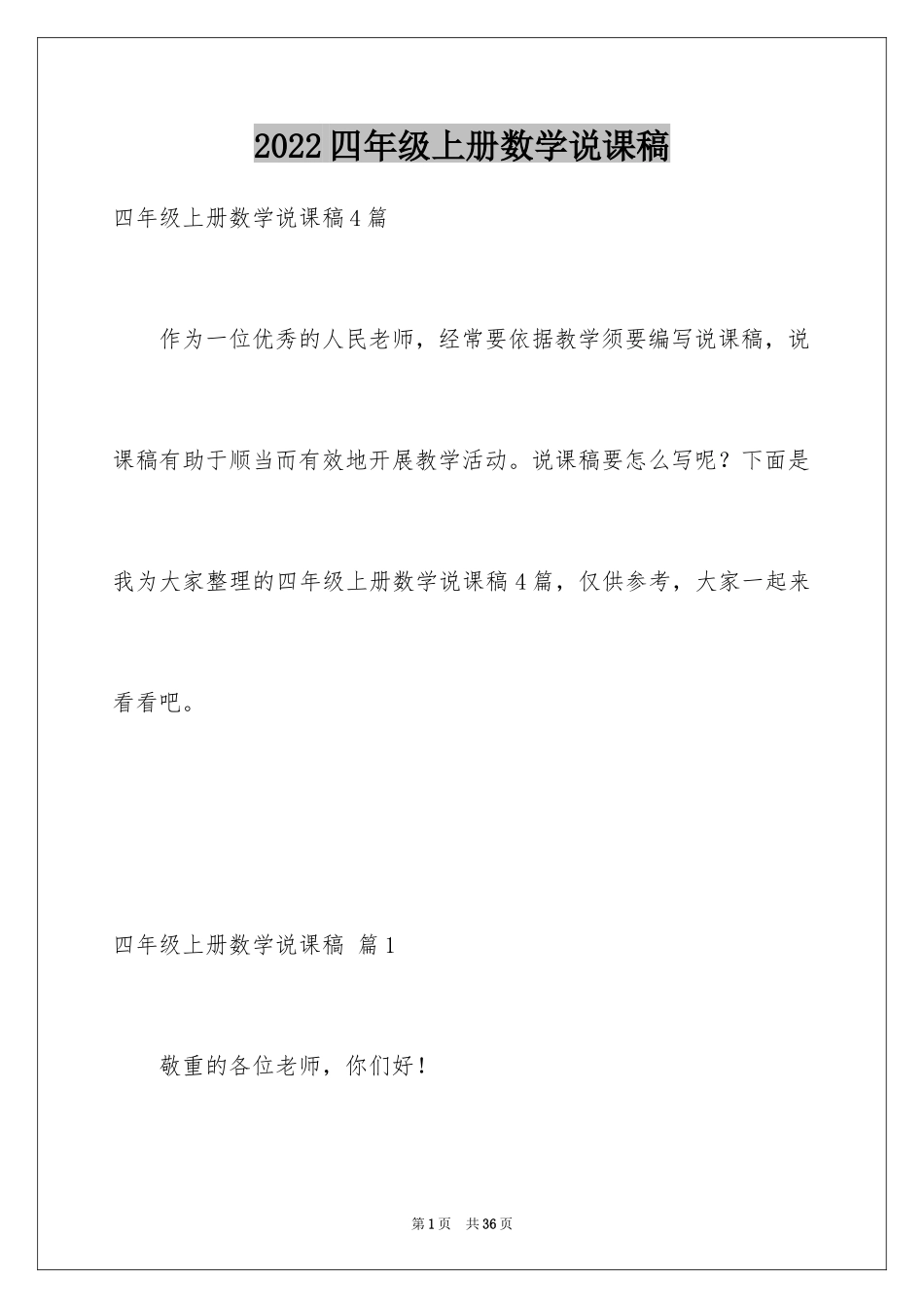 2024四年级上册数学说课稿_23_第1页