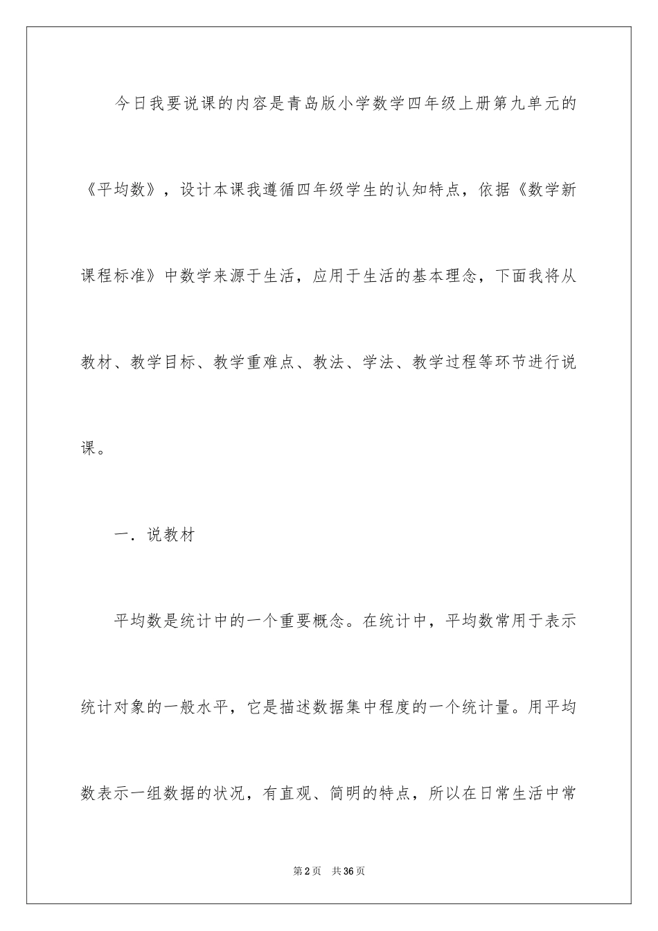 2024四年级上册数学说课稿_23_第2页