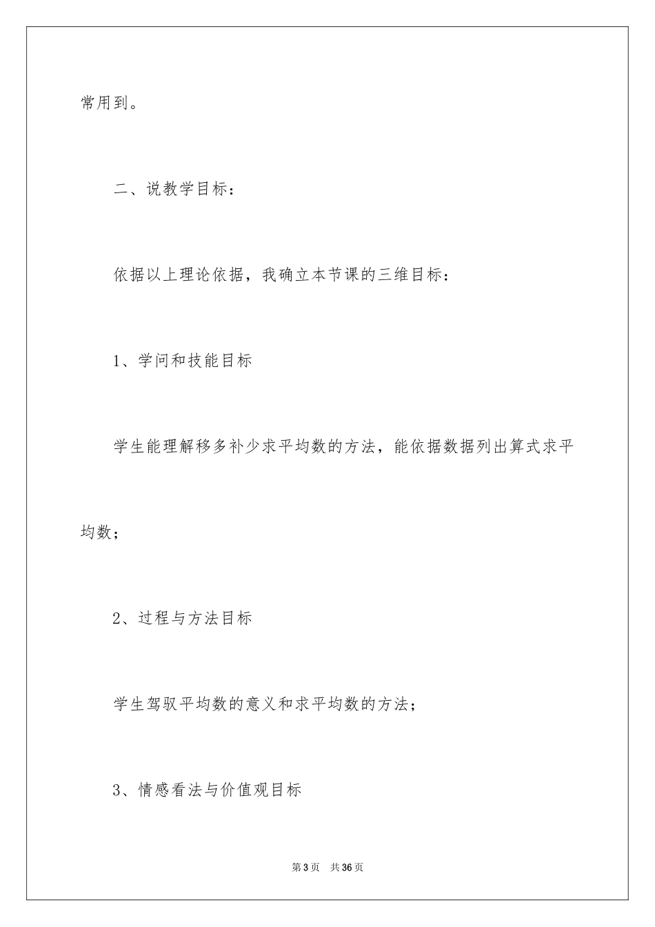 2024四年级上册数学说课稿_23_第3页