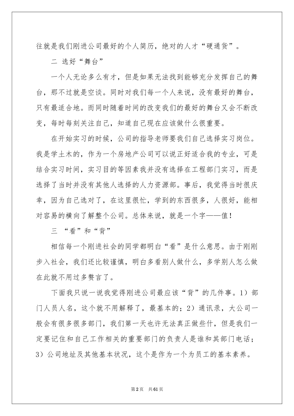 人事部实习报告_第2页