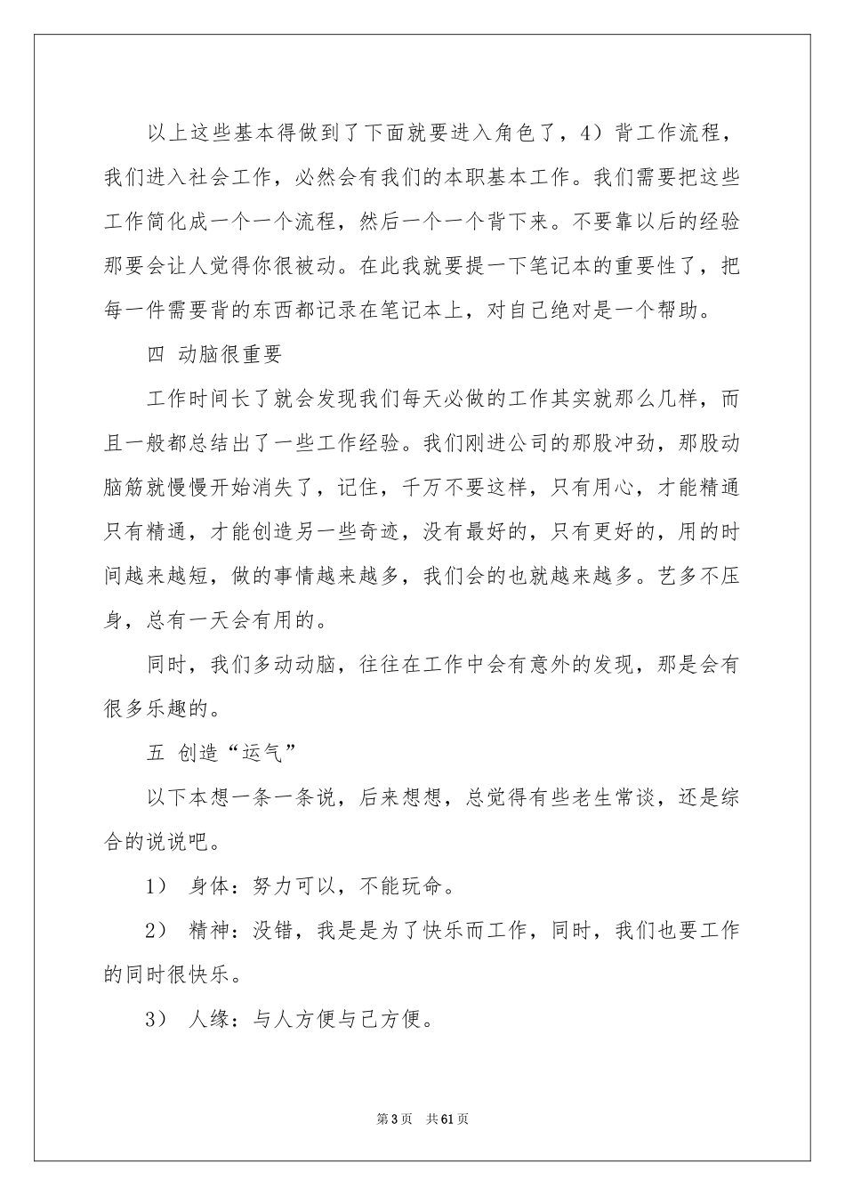 人事部实习报告_第3页