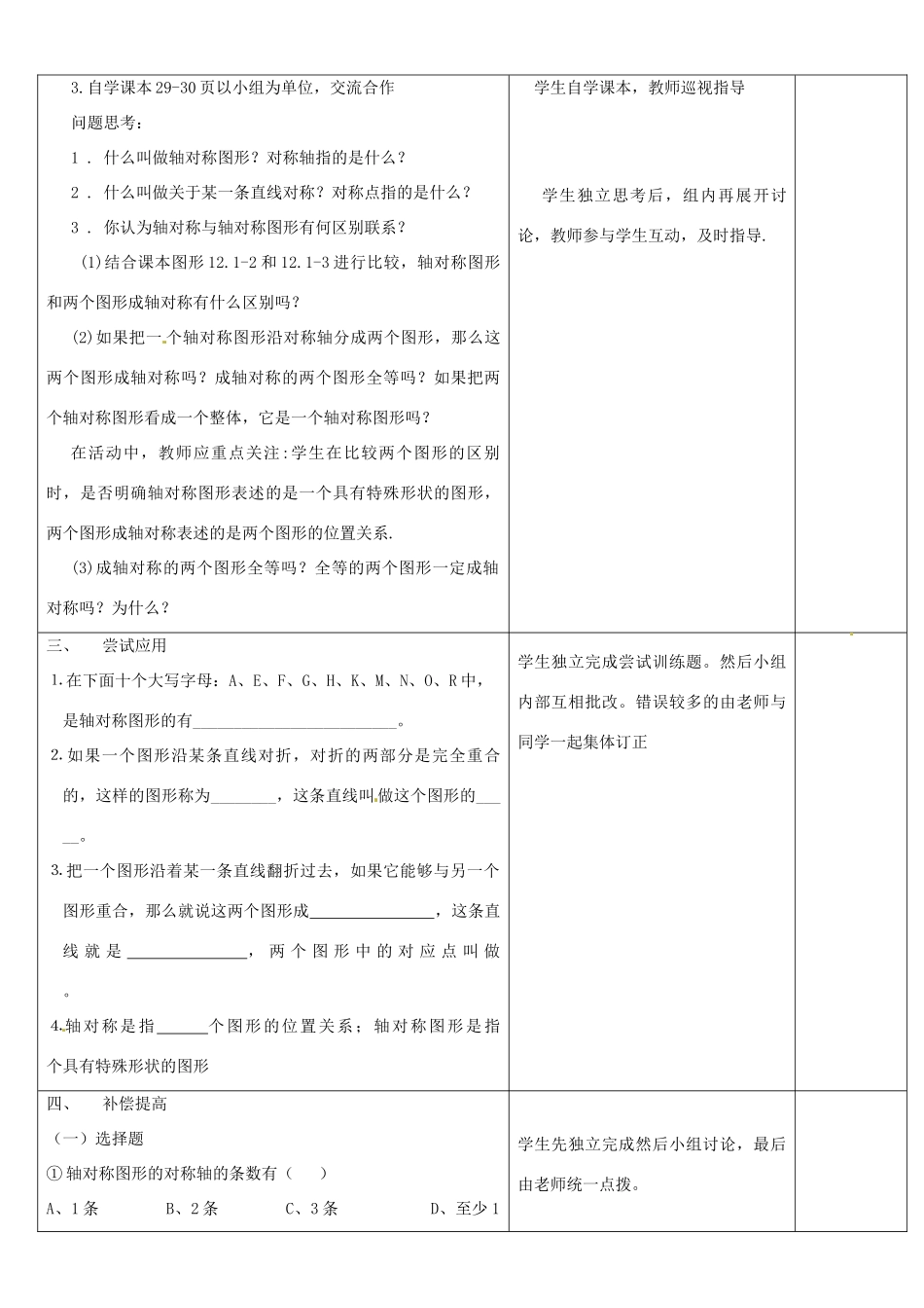 山东省郯城县第三初级中学八年级数学上册《轴对称（第一课时）》教案 新人教版_第2页