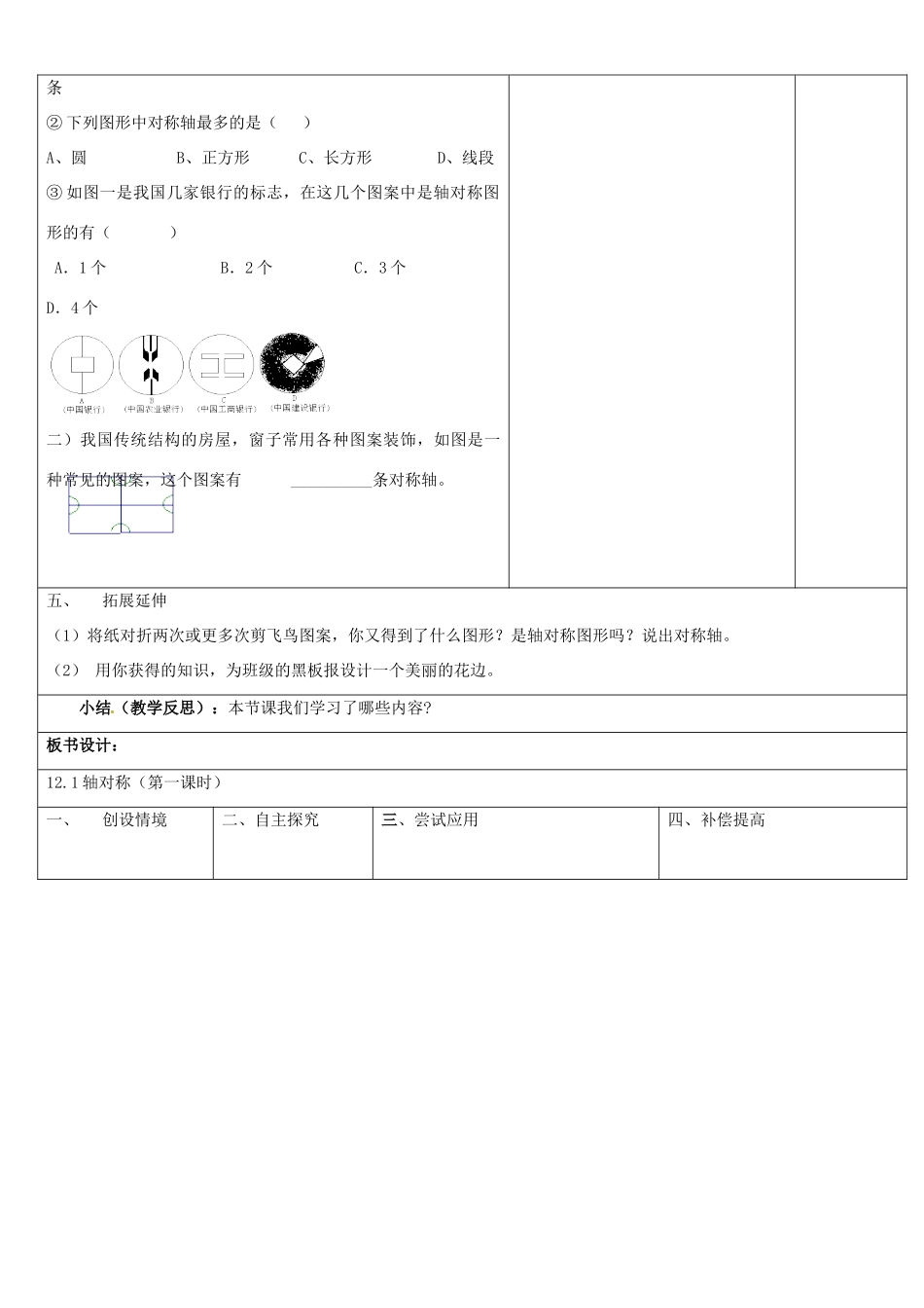 山东省郯城县第三初级中学八年级数学上册《轴对称（第一课时）》教案 新人教版_第3页
