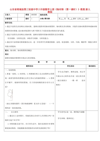 山东省郯城县第三初级中学八年级数学上册《轴对称（第一课时）》教案 新人教版