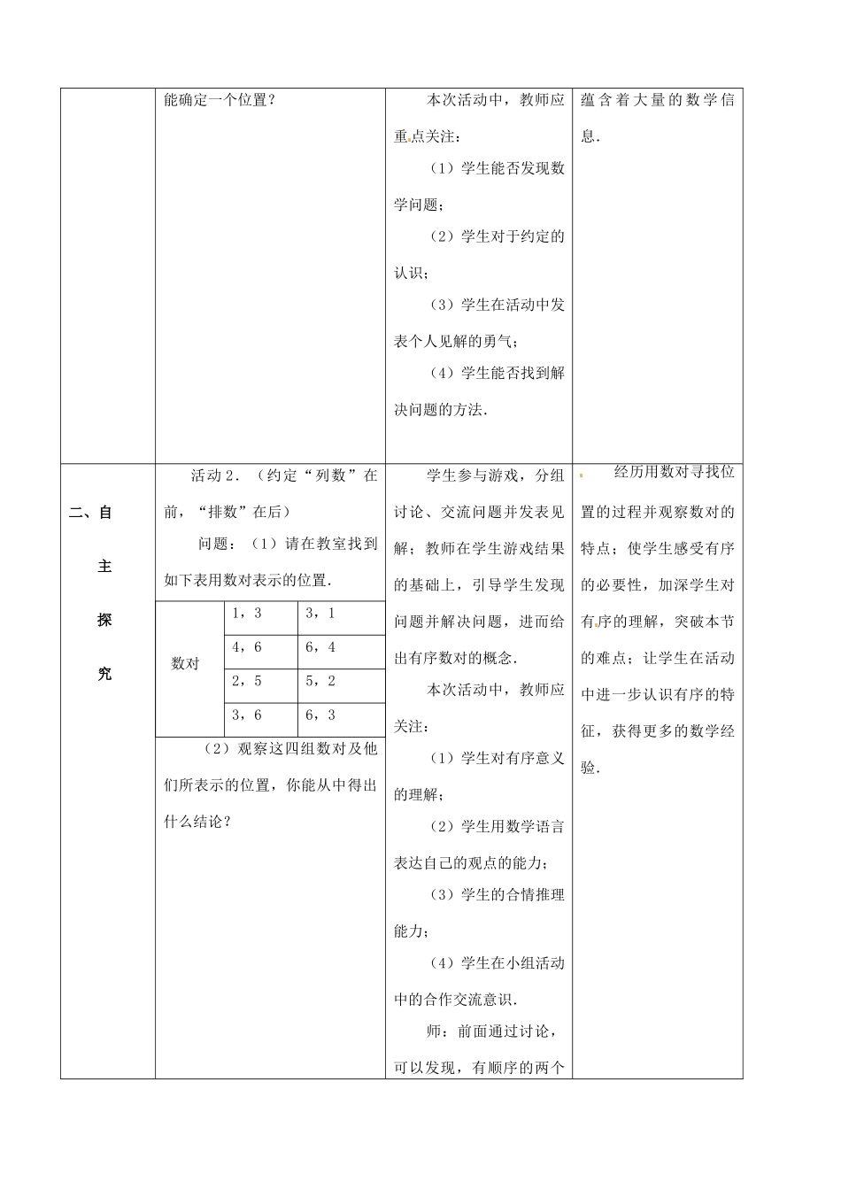 山东省郯城县第三中学七年级数学下册《611 有序数对》教案 _第2页