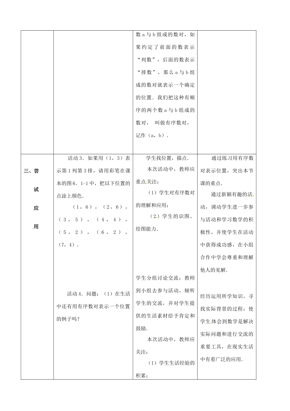 山东省郯城县第三中学七年级数学下册《611 有序数对》教案 _第3页
