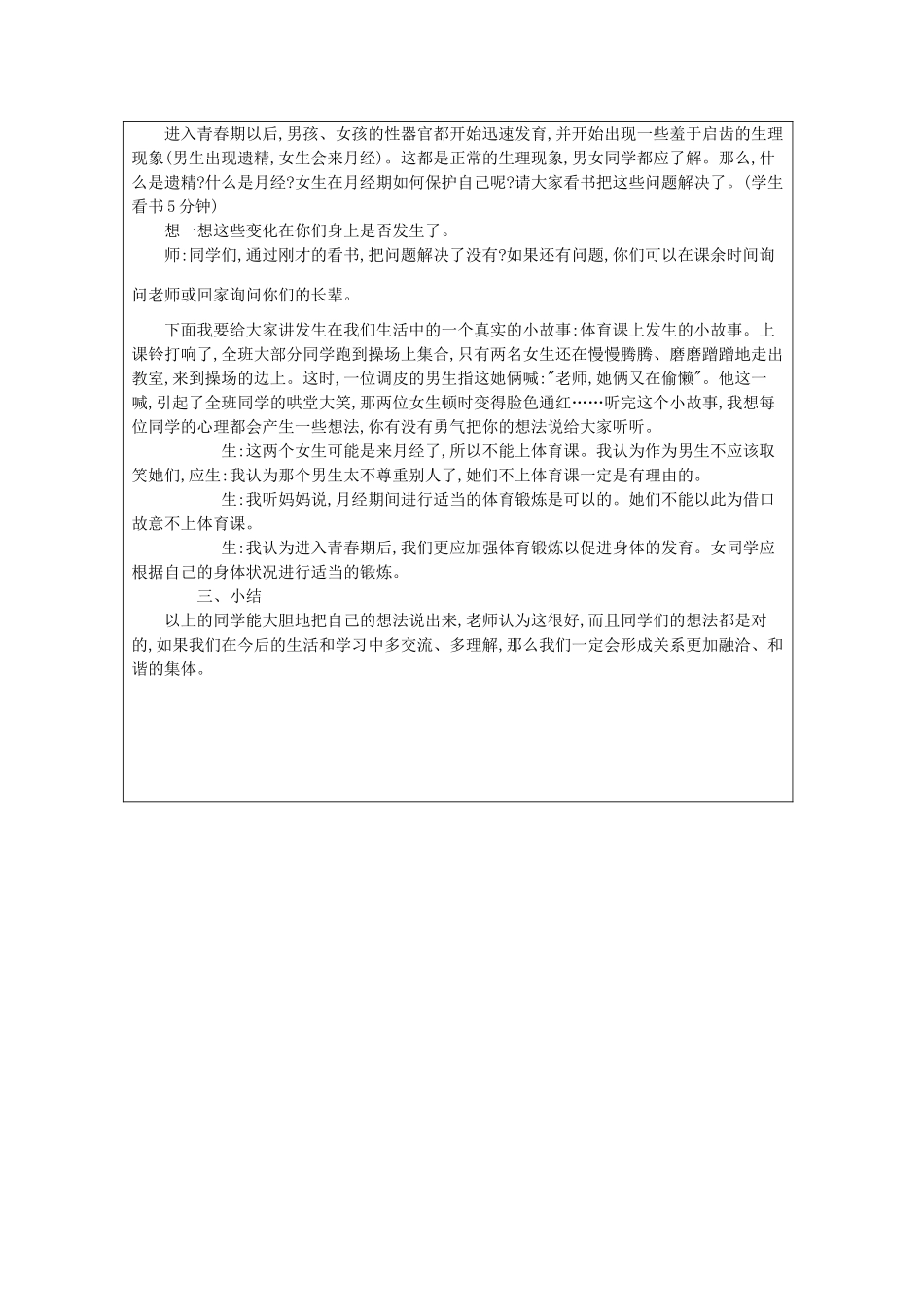山东省龙口市诸由观镇诸由中学七年级生物下册 1.3 青春期教案1 新人教版_第3页