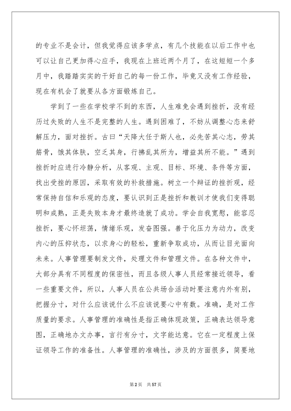 人事部实习报告15篇_第2页