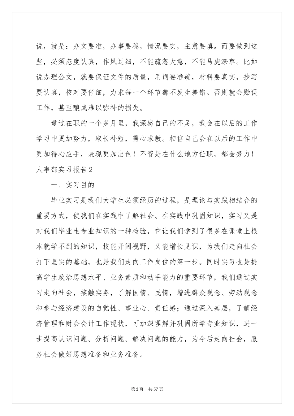 人事部实习报告15篇_第3页