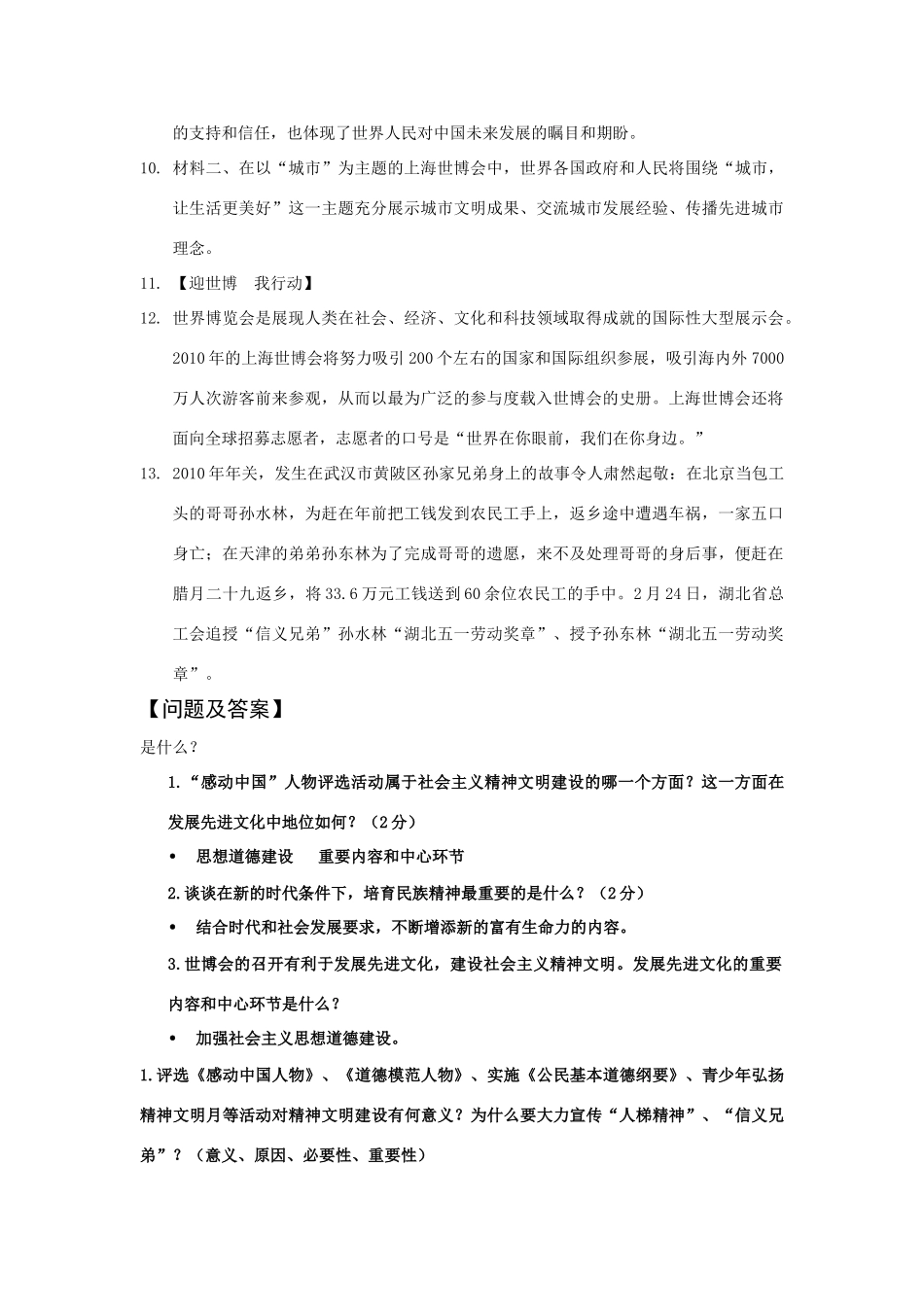 弘扬民族精神，发展先进文化_第2页