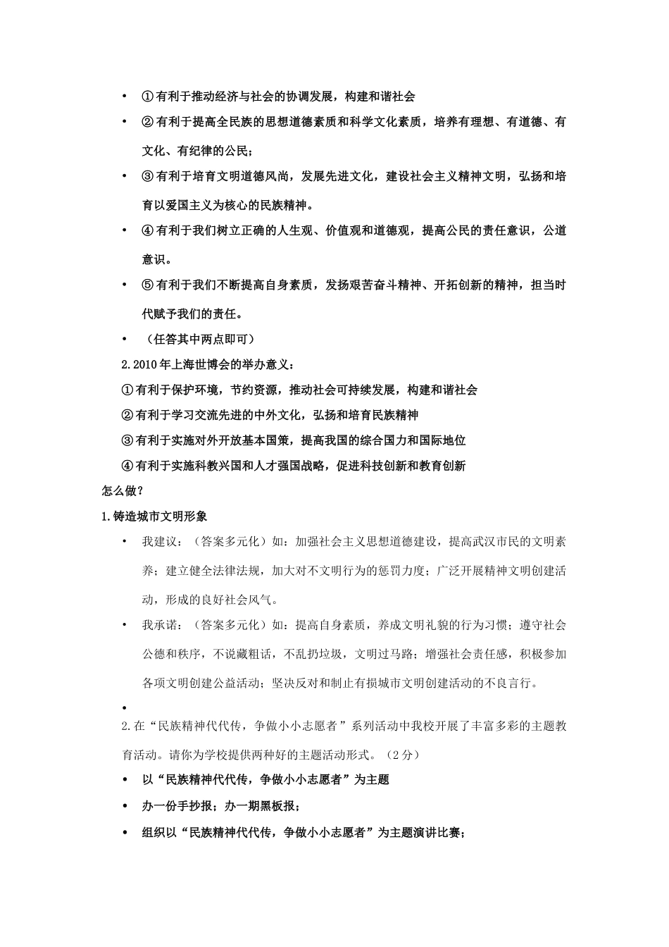 弘扬民族精神，发展先进文化_第3页