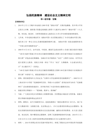 弘扬民族精神，发展先进文化