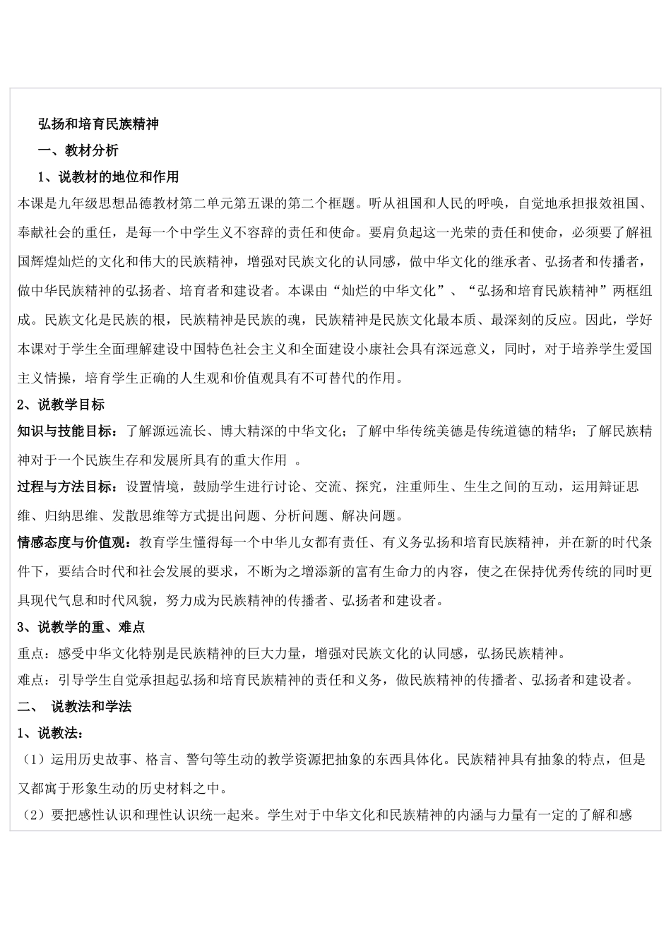 弘扬和培育民族精神_第1页