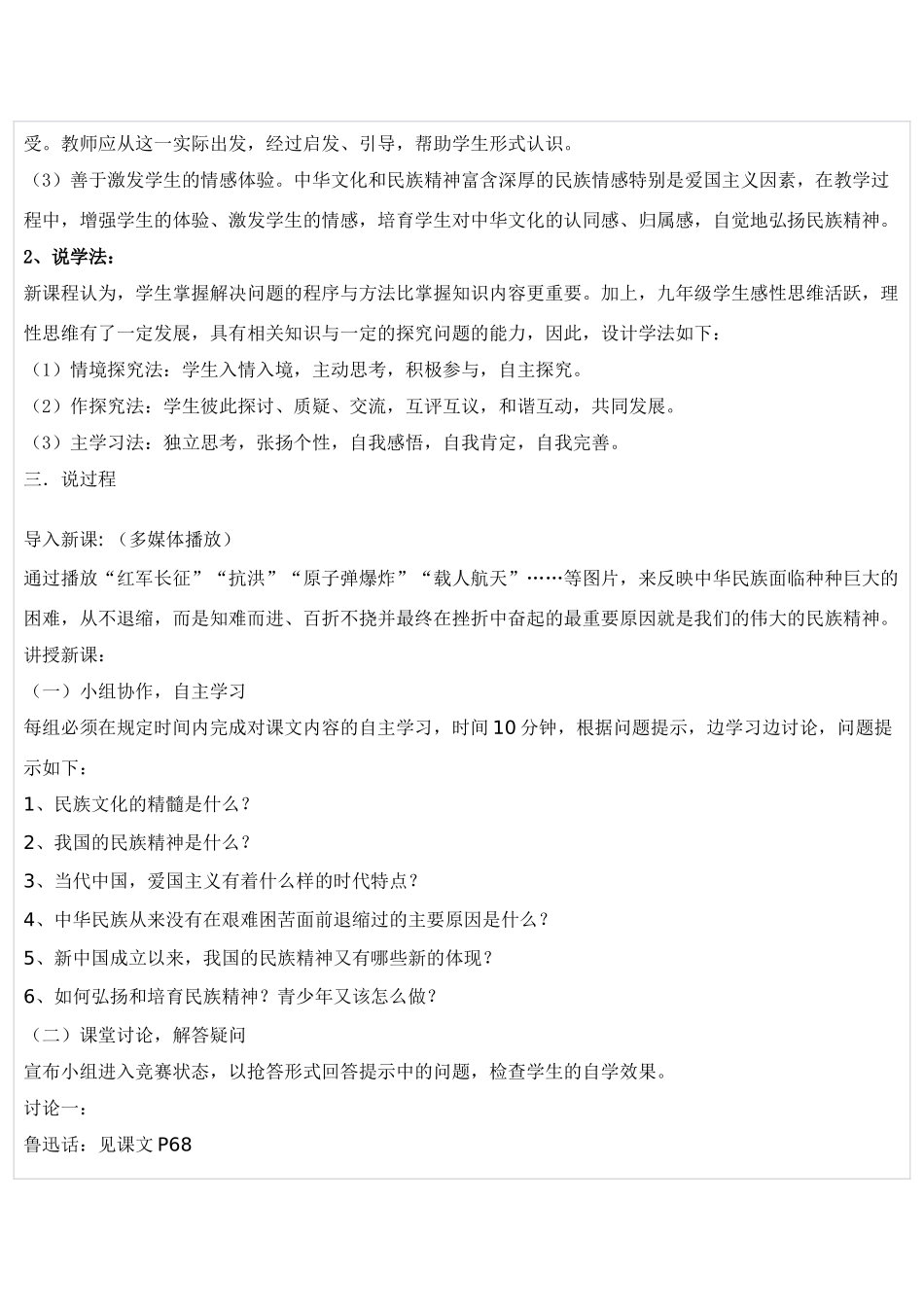弘扬和培育民族精神_第2页
