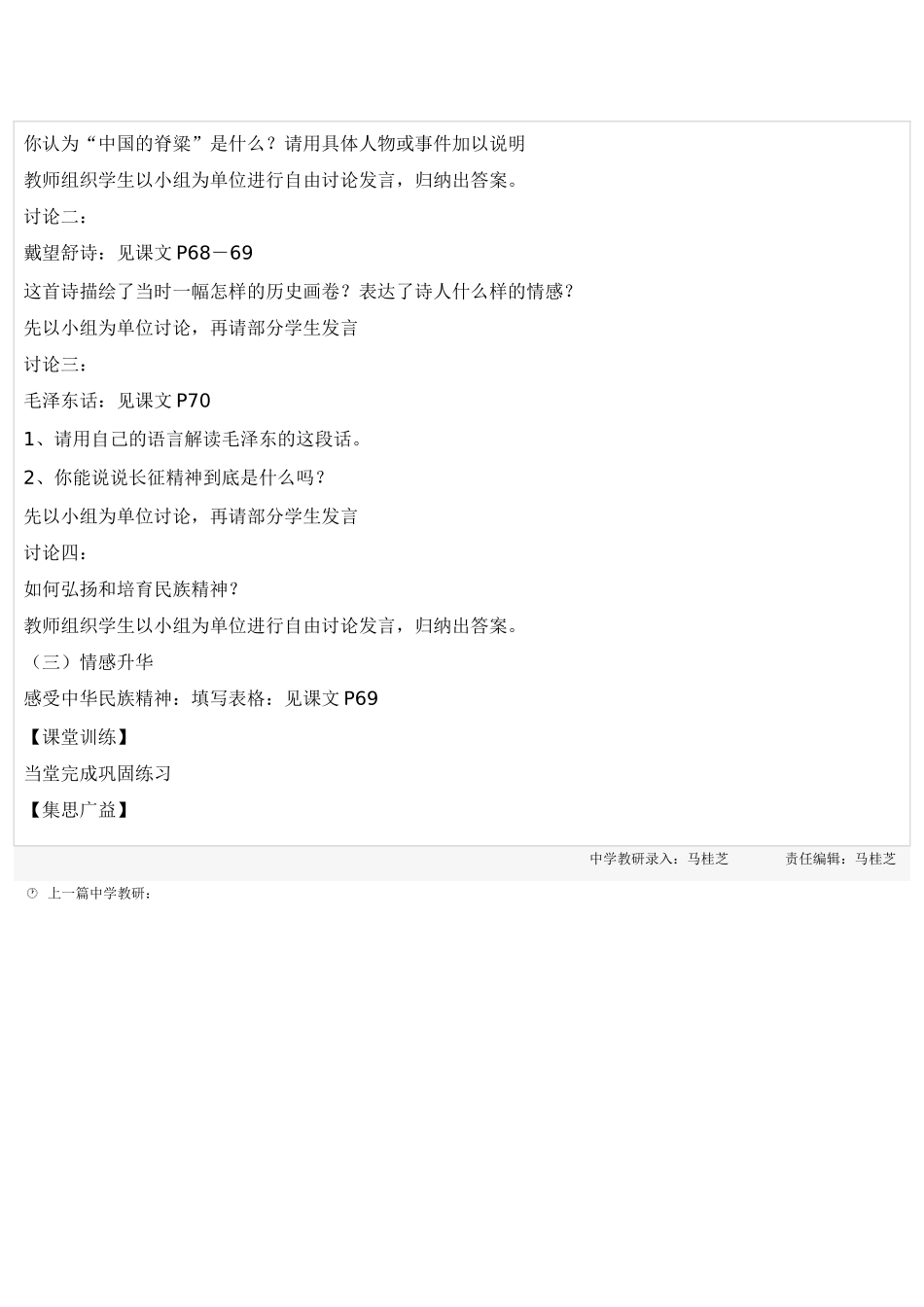 弘扬和培育民族精神_第3页