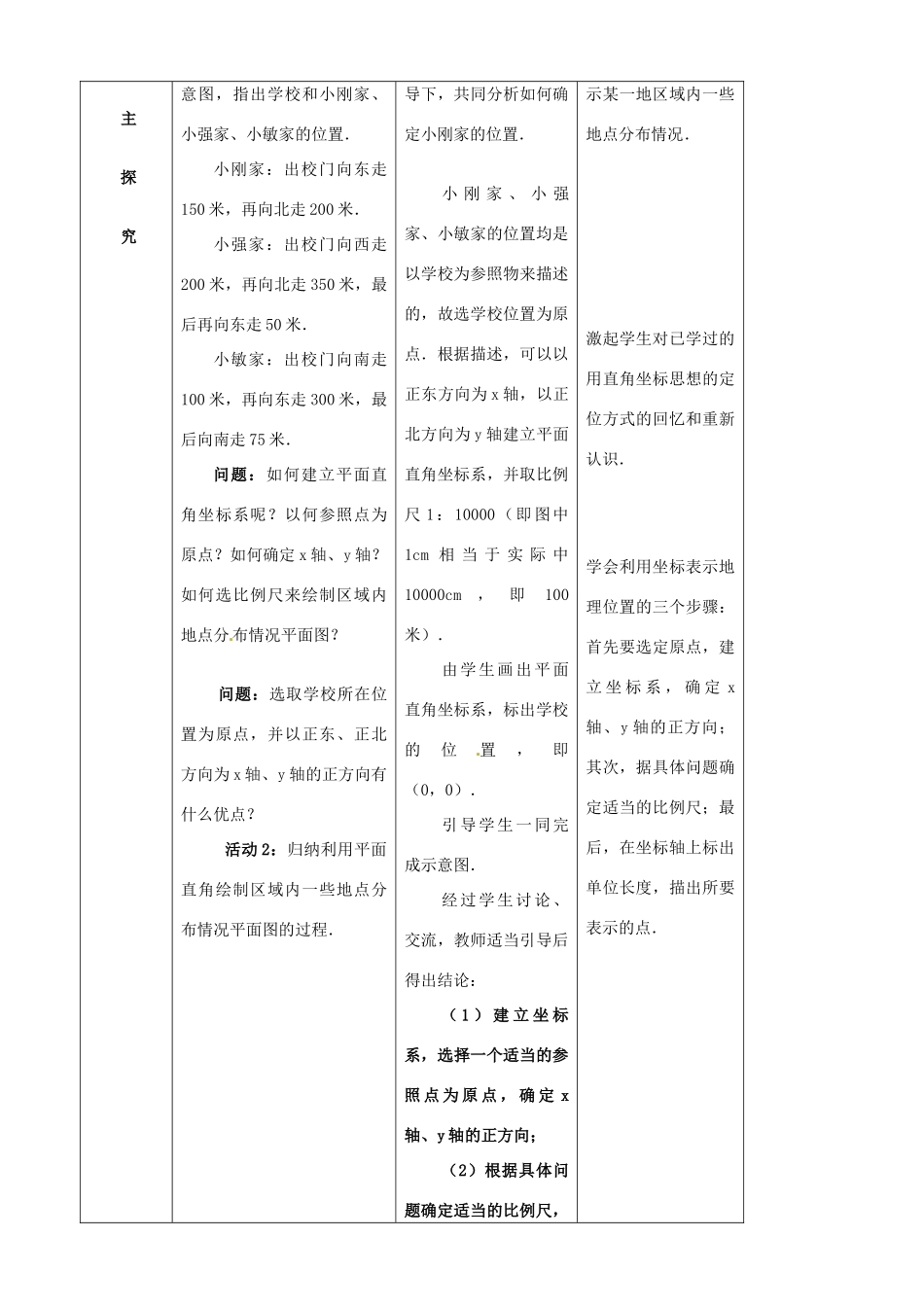 山东省郯城县第三中学七年级数学下册《621 用坐标表示地理位置》教案 _第2页
