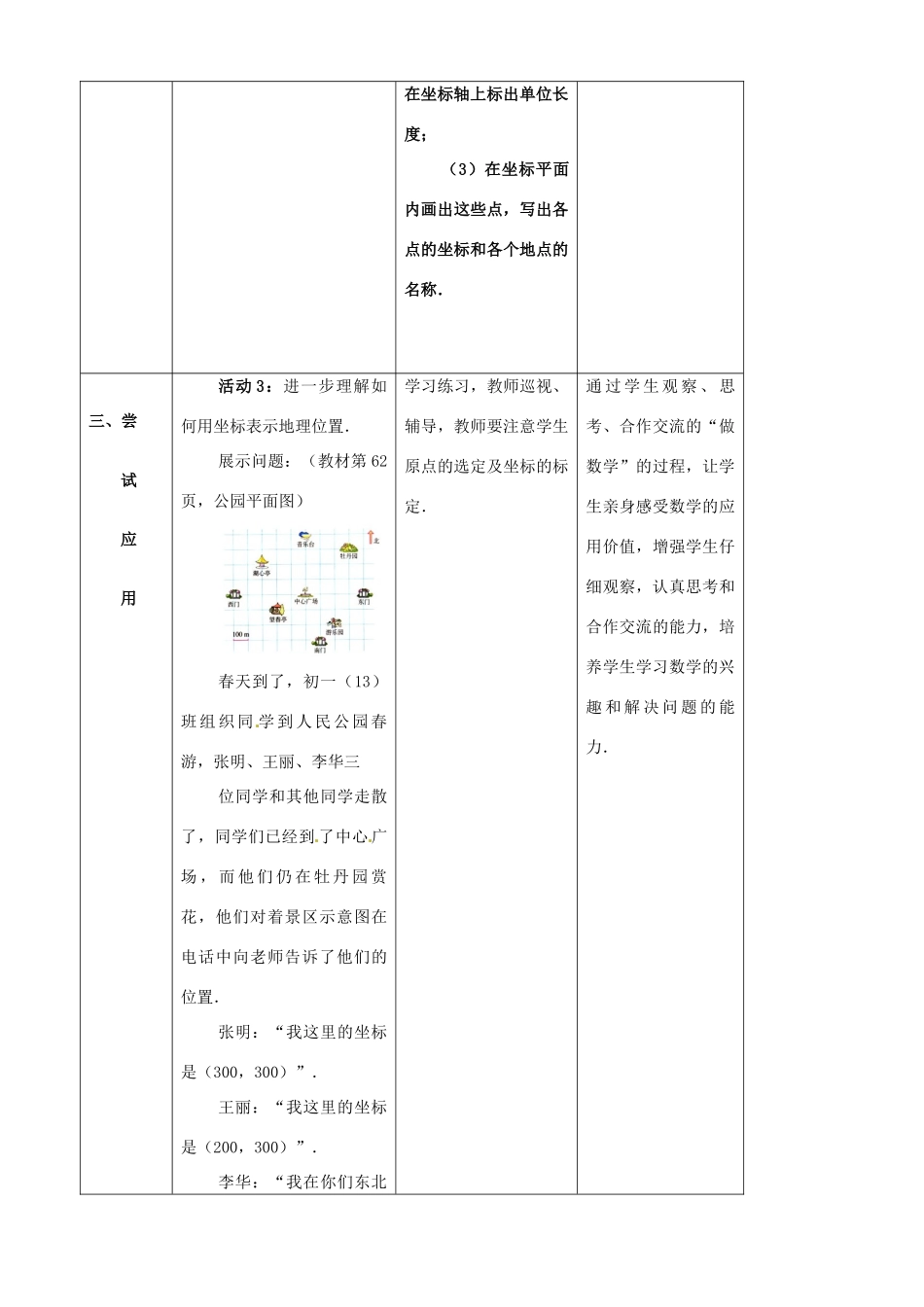 山东省郯城县第三中学七年级数学下册《621 用坐标表示地理位置》教案 _第3页