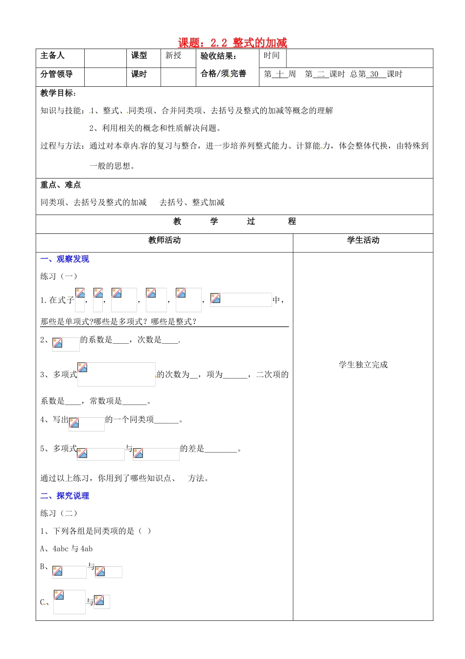 山东省郯城县第三初级中学七年级数学上册《整式的加减》教案 新人教版_第1页