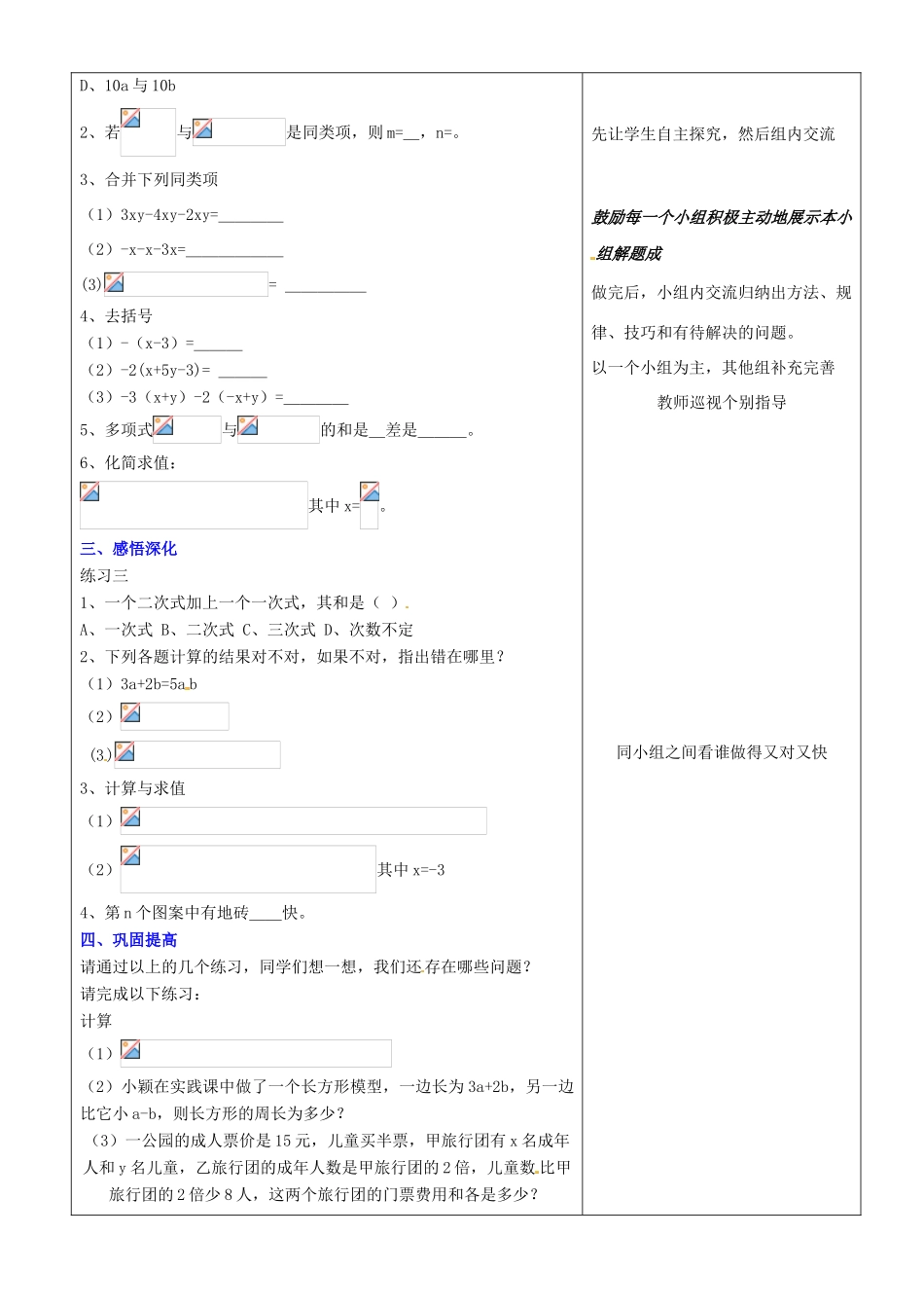 山东省郯城县第三初级中学七年级数学上册《整式的加减》教案 新人教版_第2页