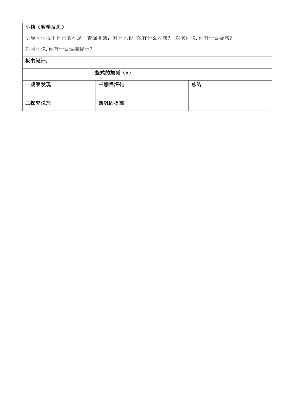 山东省郯城县第三初级中学七年级数学上册《整式的加减》教案 新人教版_第3页